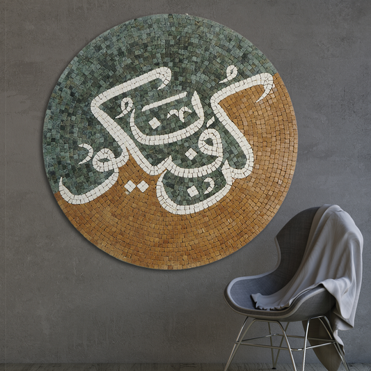 Kun Faya Kun Calligraphy