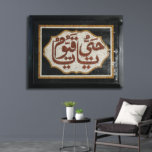 YA Hayyu YA Qayyum